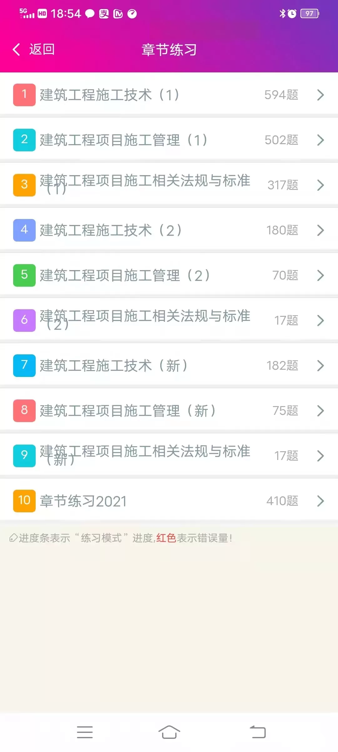 二级建造师建筑工程app最新版图1