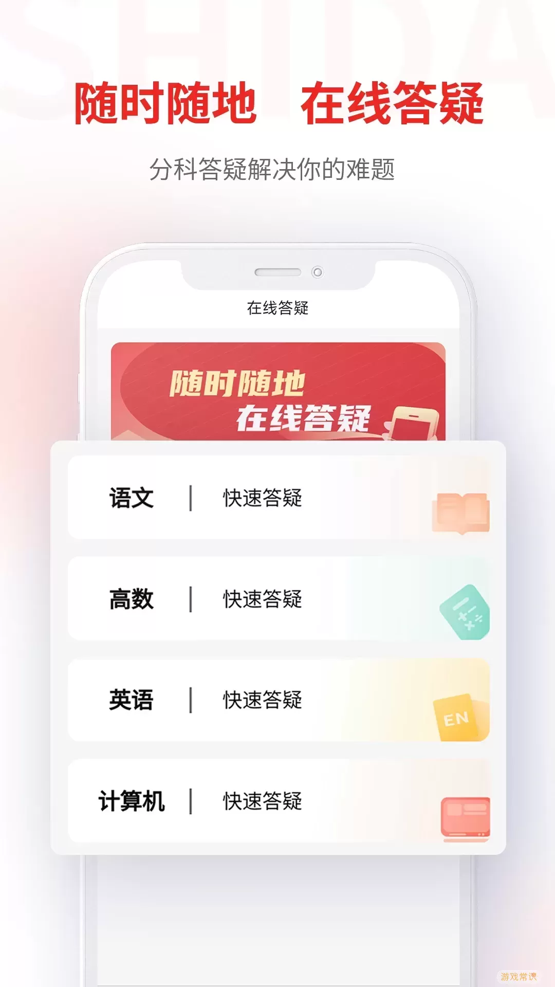 师大网校app安卓版