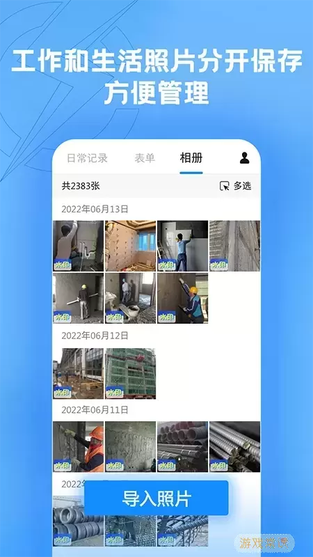 趁手工程记录app下载