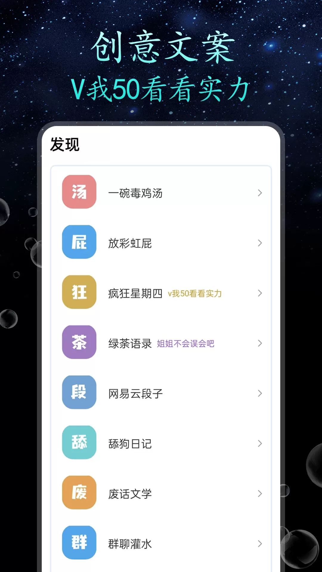 朋友圈顶尖文案app最新版图2