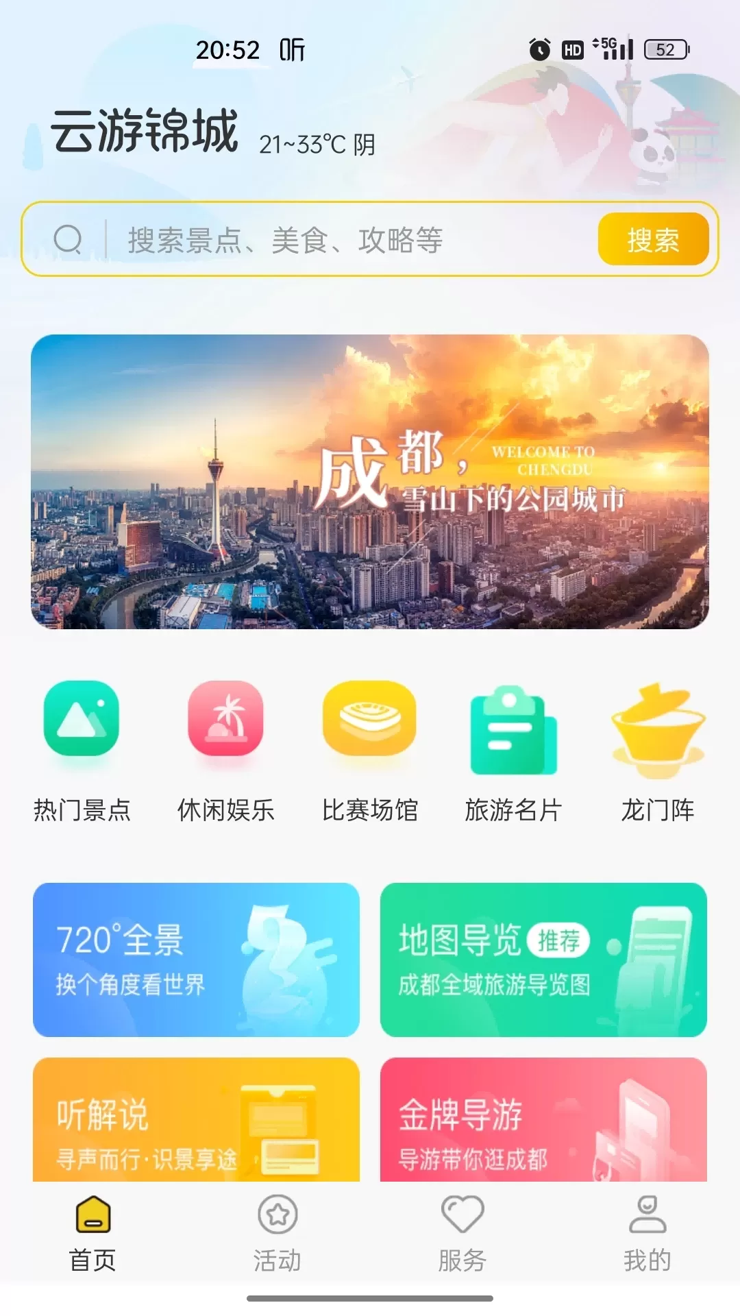 云游锦城下载免费图3