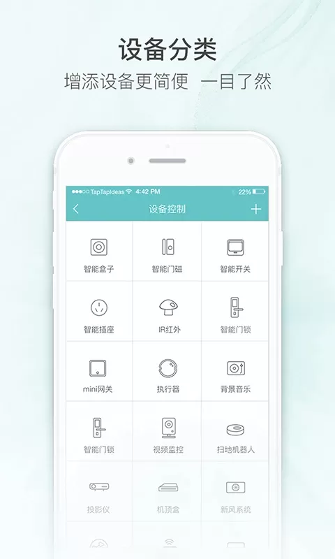 嘟嘟智能家居下载正版图2