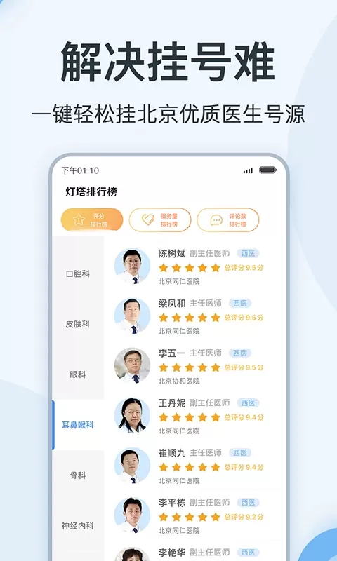 医生点评挂号网官网版手机版图4