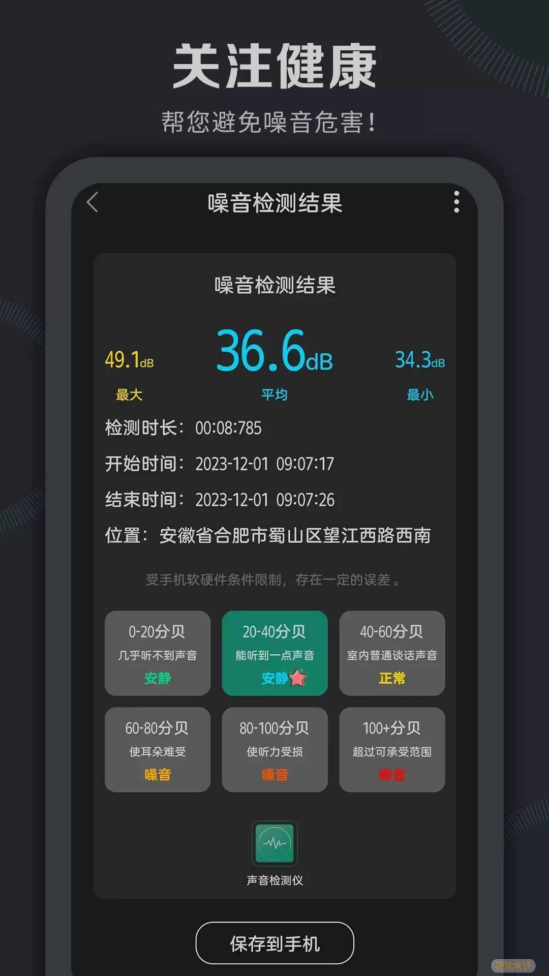 声音检测仪app下载