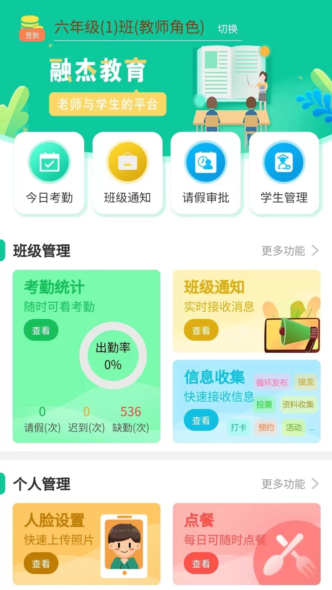 融杰智慧校园官网版app图0