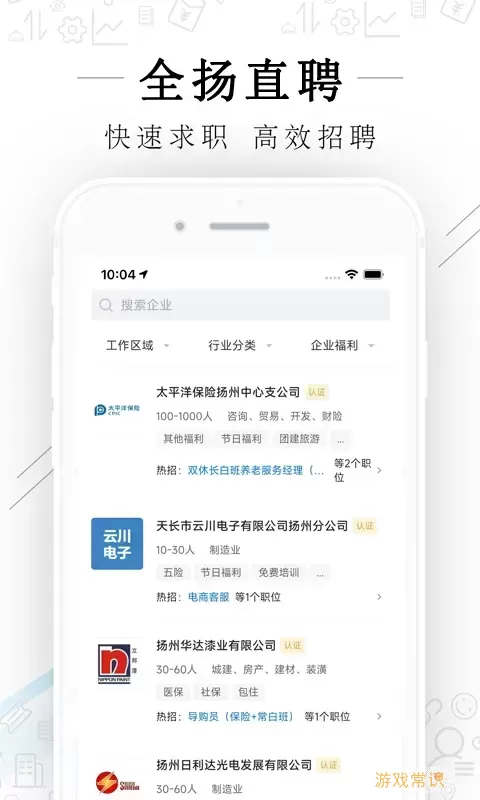 全扬直聘安卓最新版