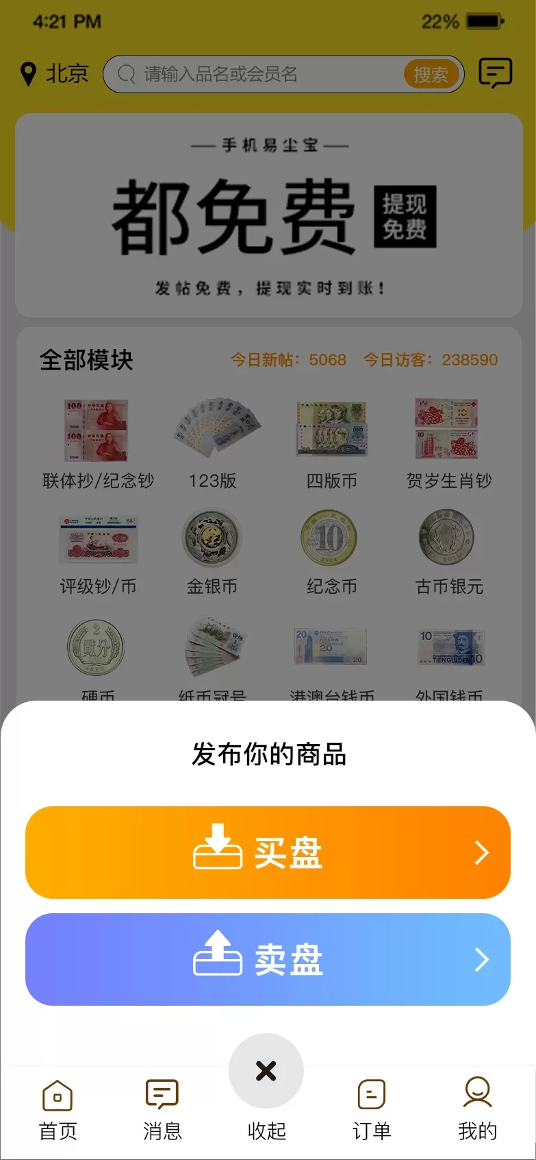 易尘宝官网正版下载图1