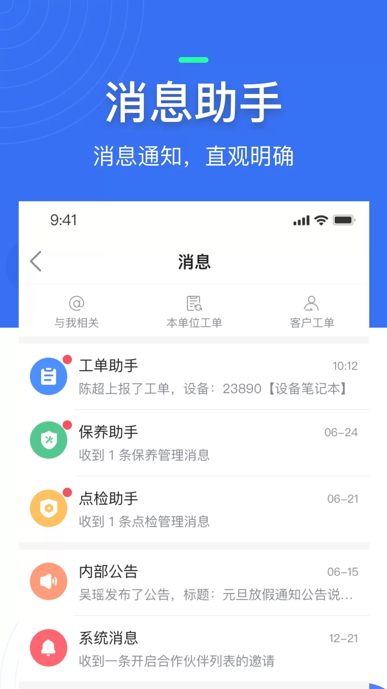 微检修下载官方正版图3