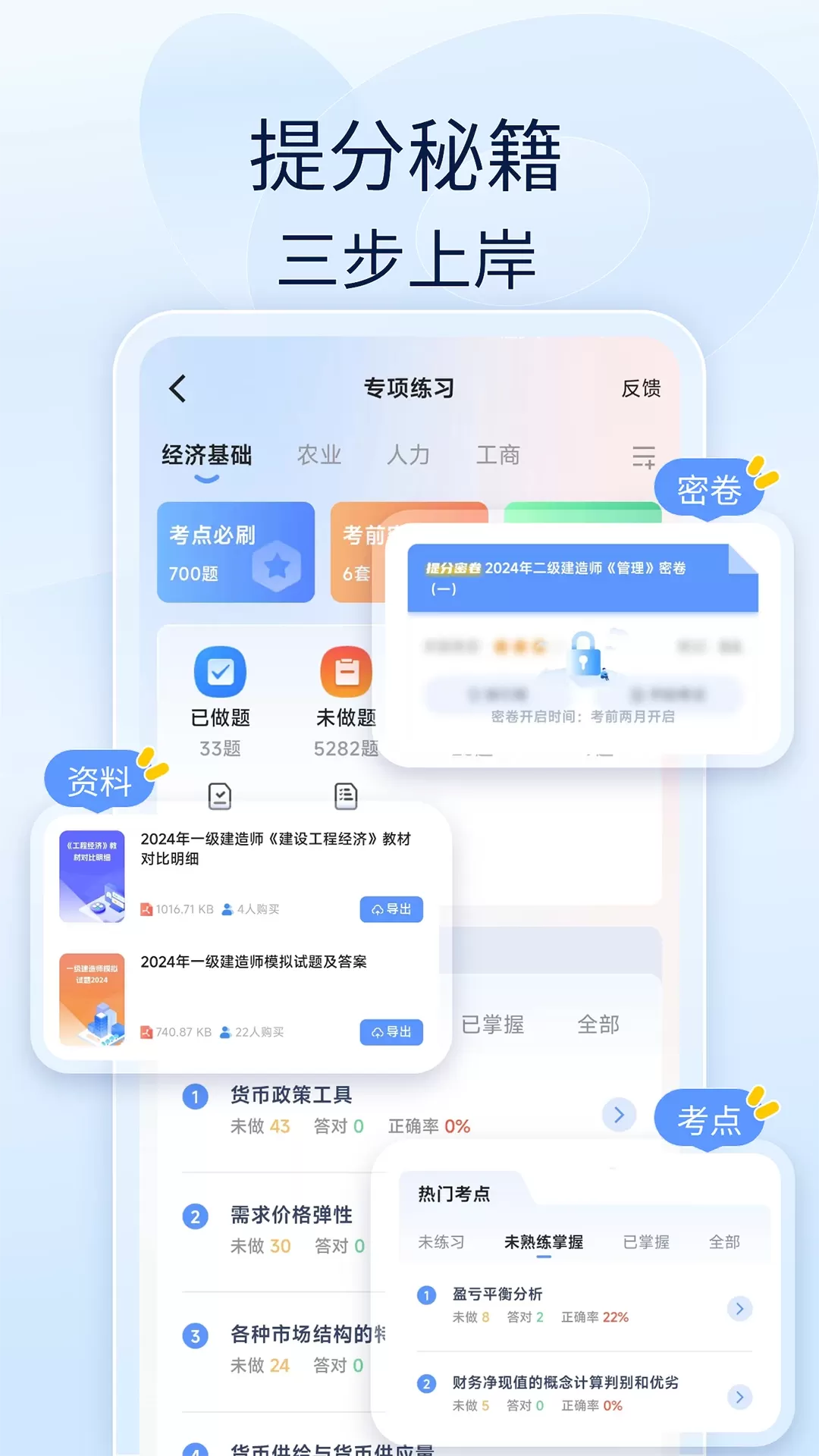 注安师好题库app最新版图3