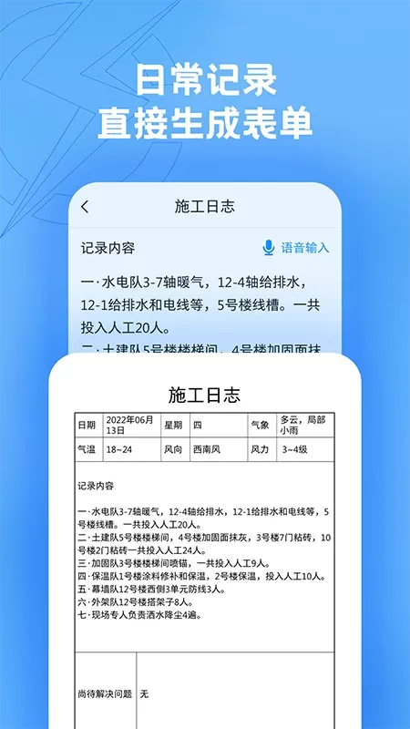 趁手工程记录app下载图2