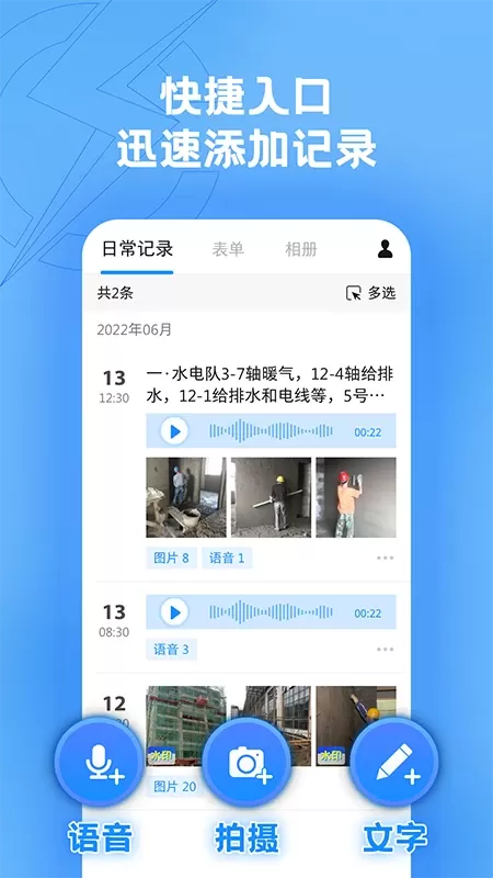 趁手工程记录app下载图0