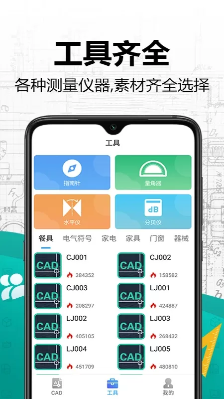 CAD快速看图下载安卓版图4