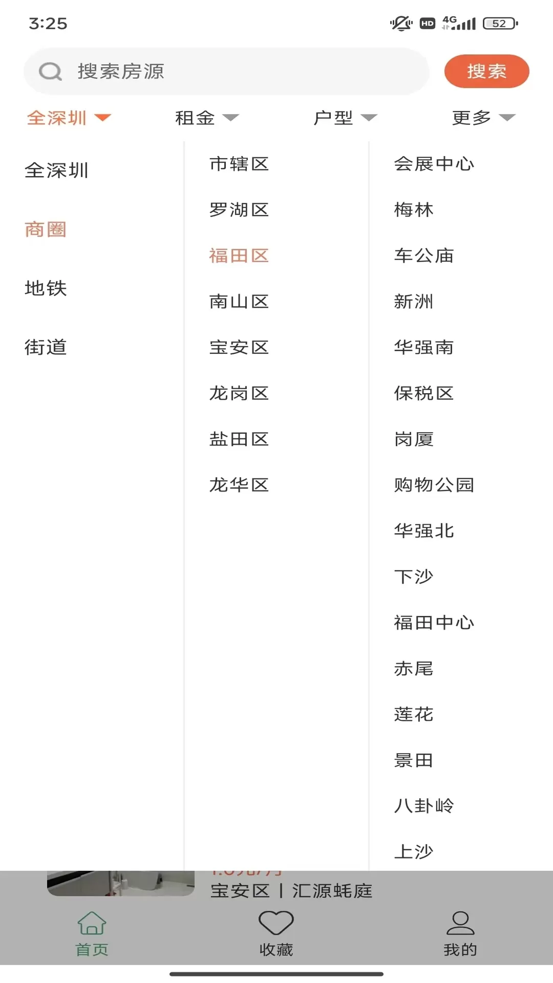 蜗壳租房下载新版图0