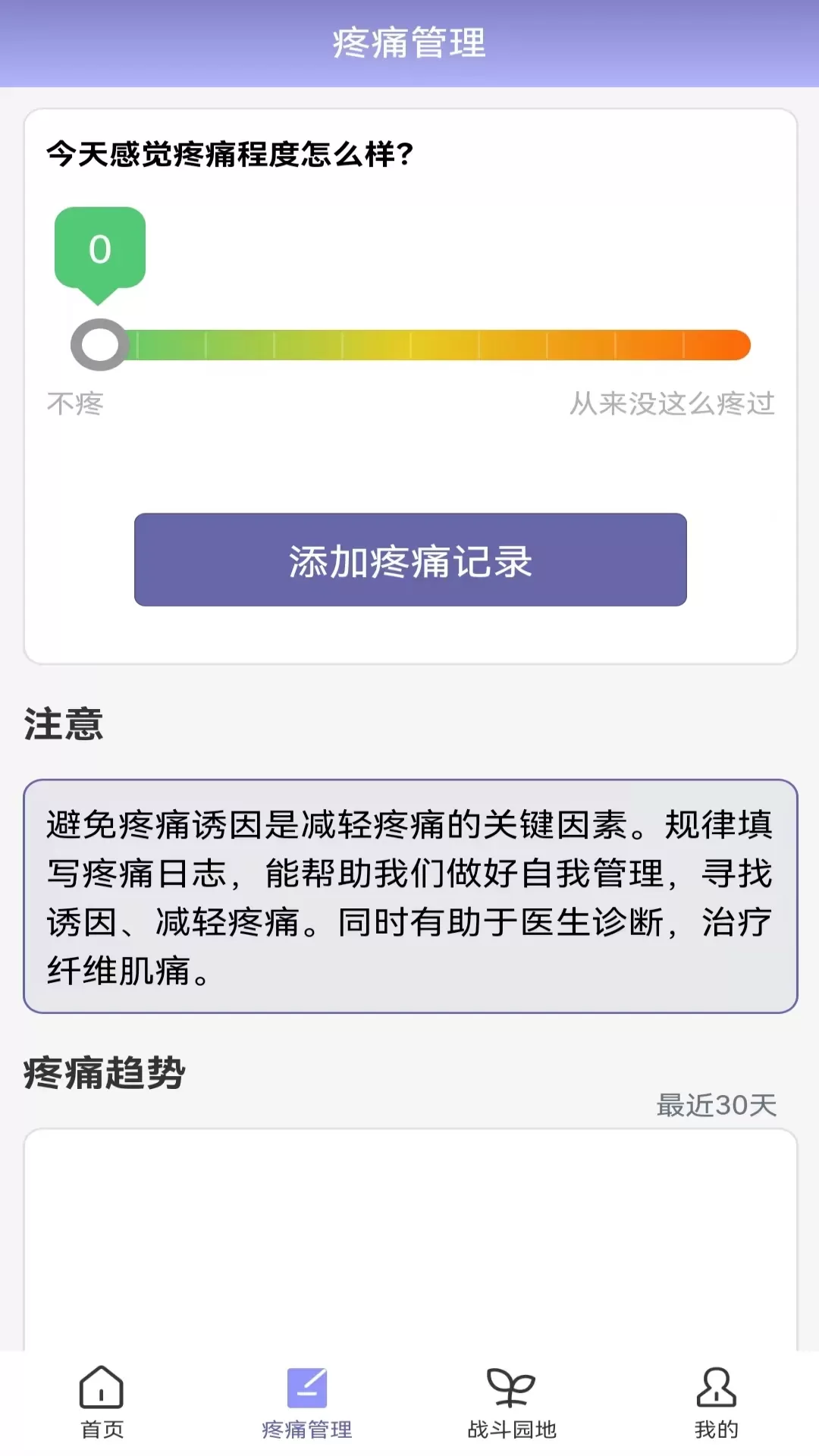 纤维肌痛管家免费下载图4