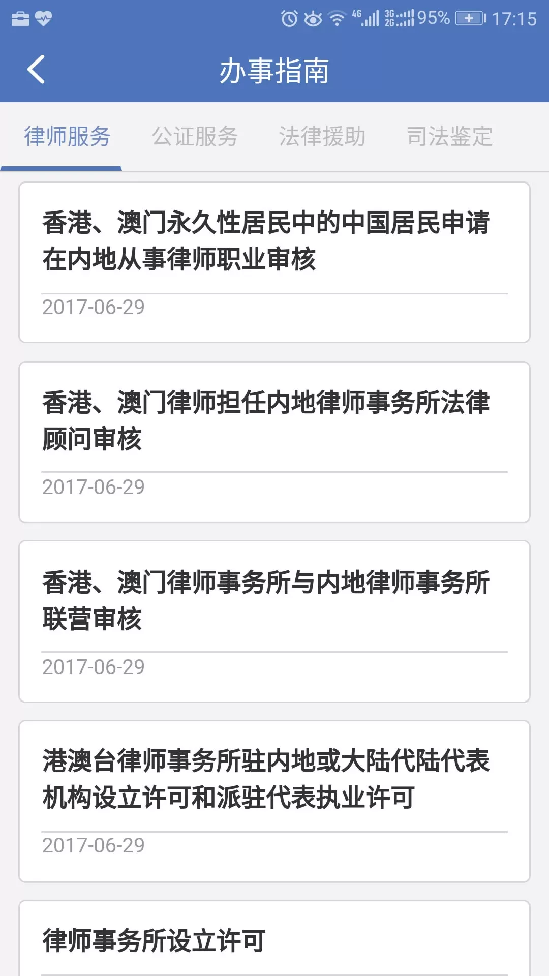 中国法律服务网官方版下载图1