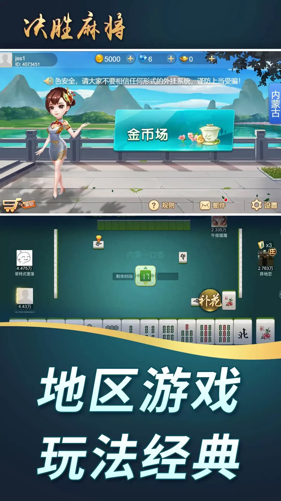 决胜麻将手机版下载图1