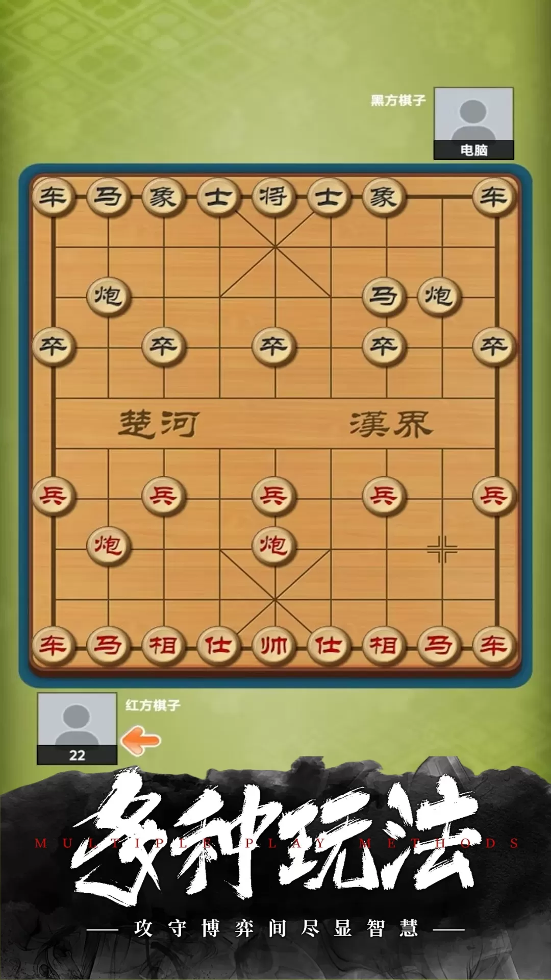 经典象棋2024最新版图2