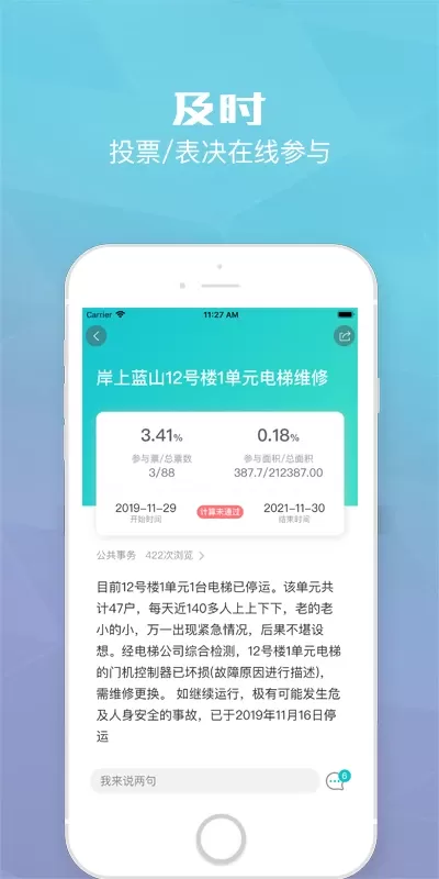 繁昌业主下载最新版本图3