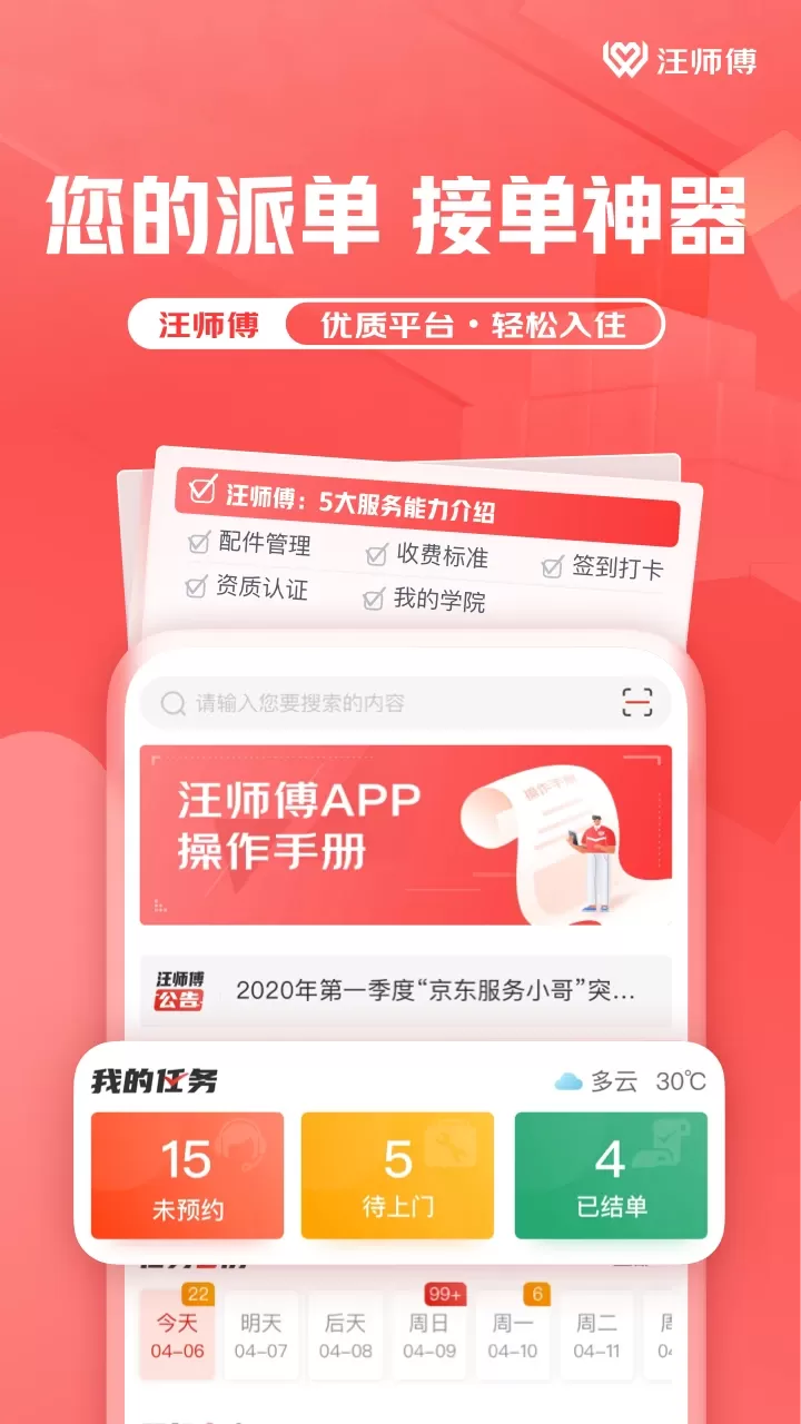 汪师傅安卓版下载图3