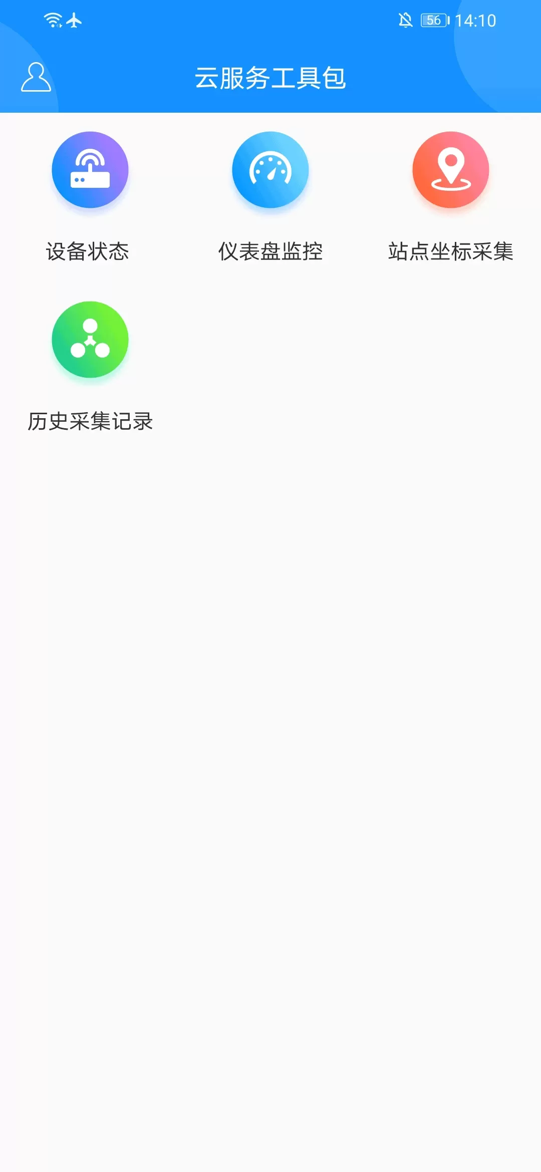 云服务工具包安卓版图0