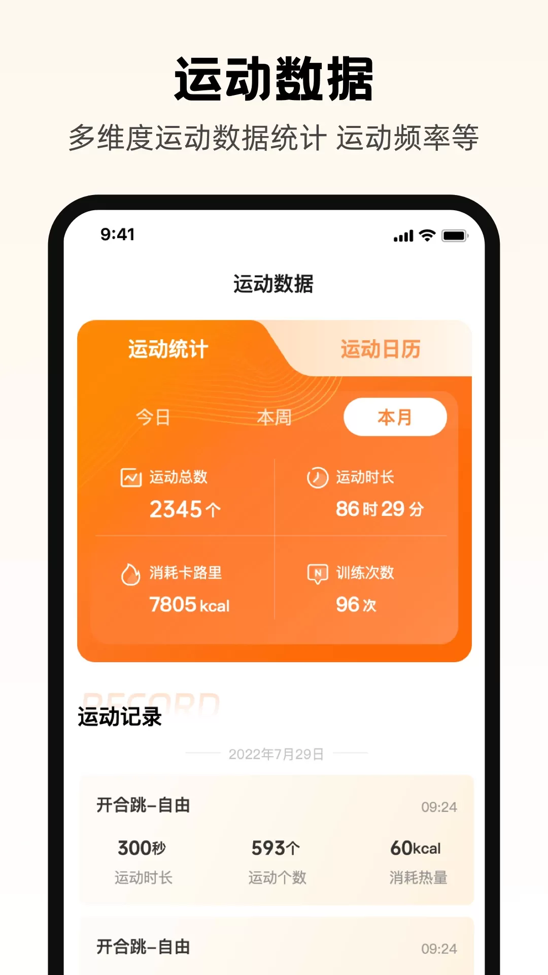 工福AI运动app安卓版图3