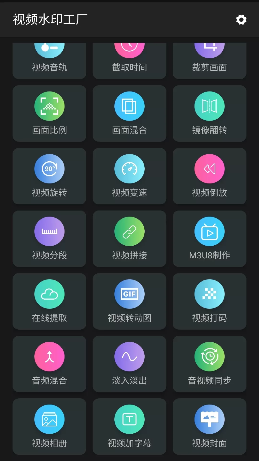 视频水印工厂app安卓版图1