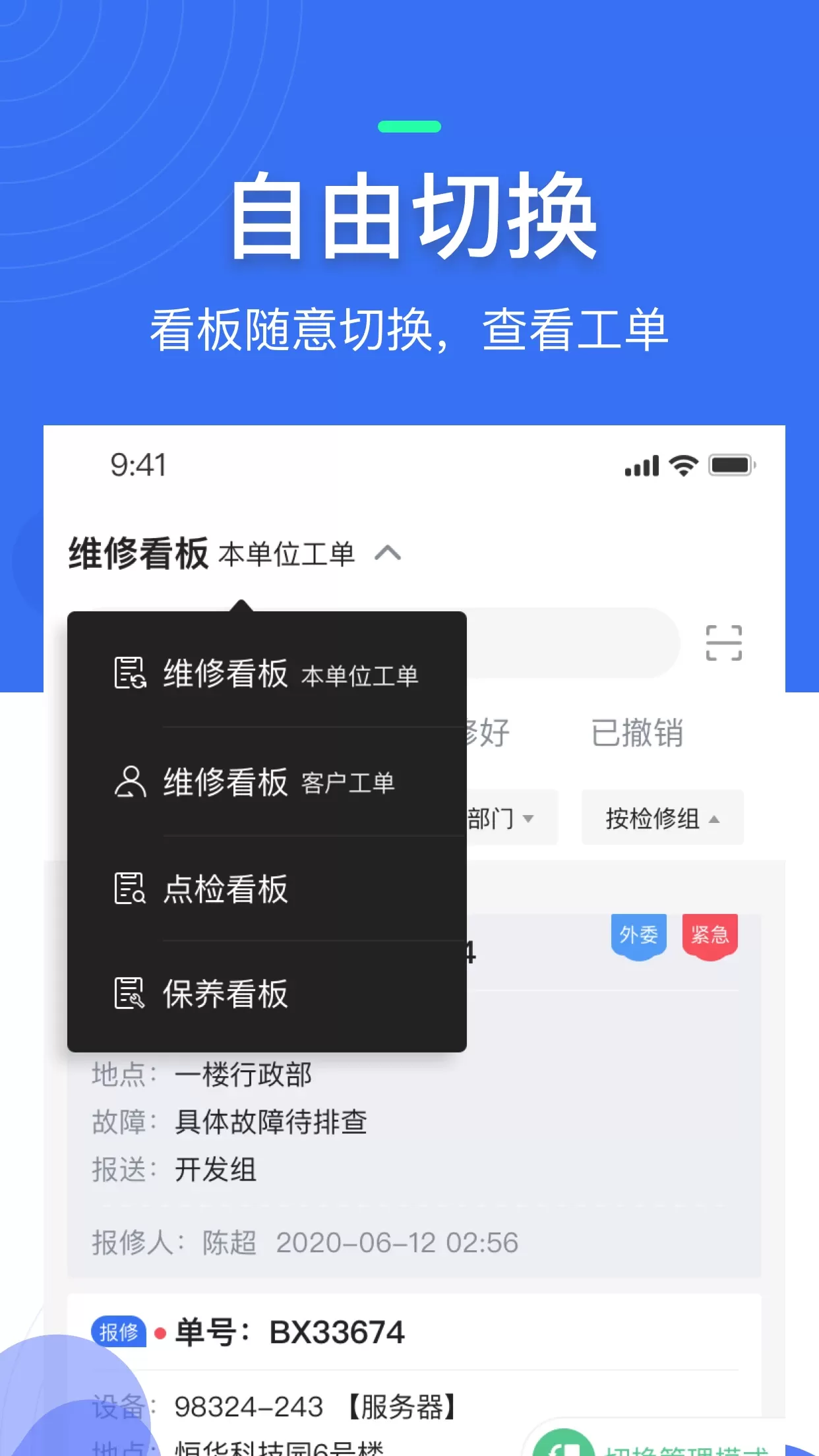 微检修下载官方正版图1