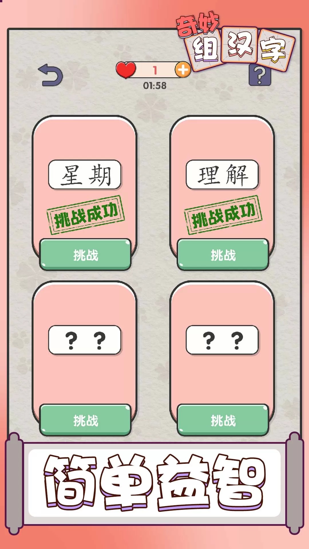 奇妙组汉字最新版本图4