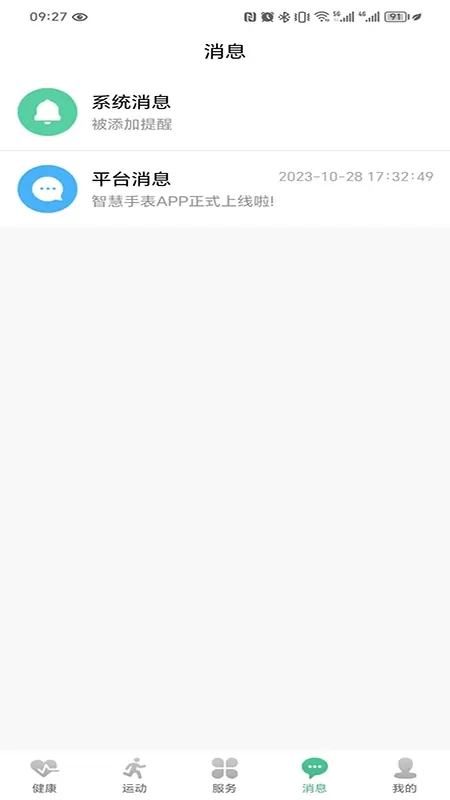 知我数康最新版本下载图3