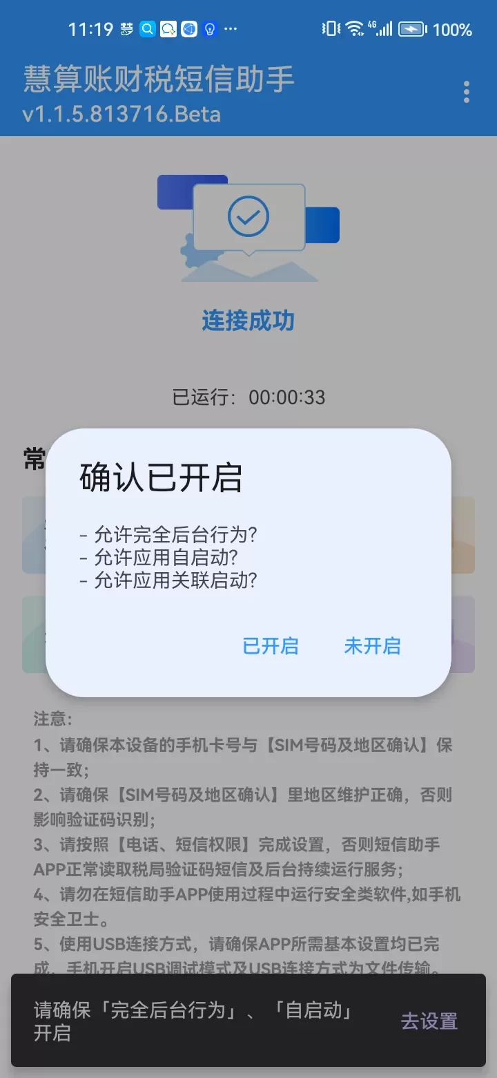 慧算账财税短信助手安卓版最新版图1