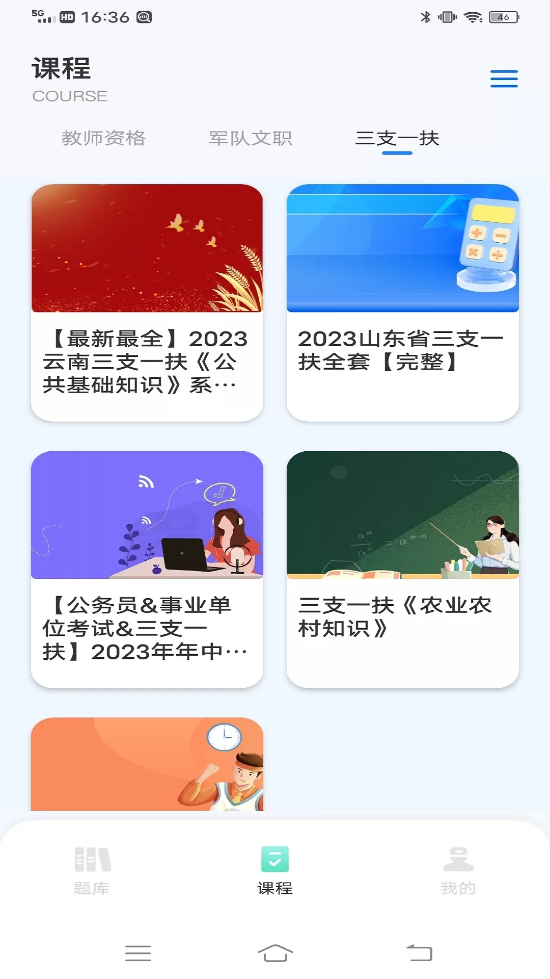 公共基础知识下载免费版图1