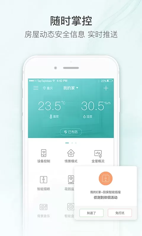 嘟嘟智能家居下载正版图0