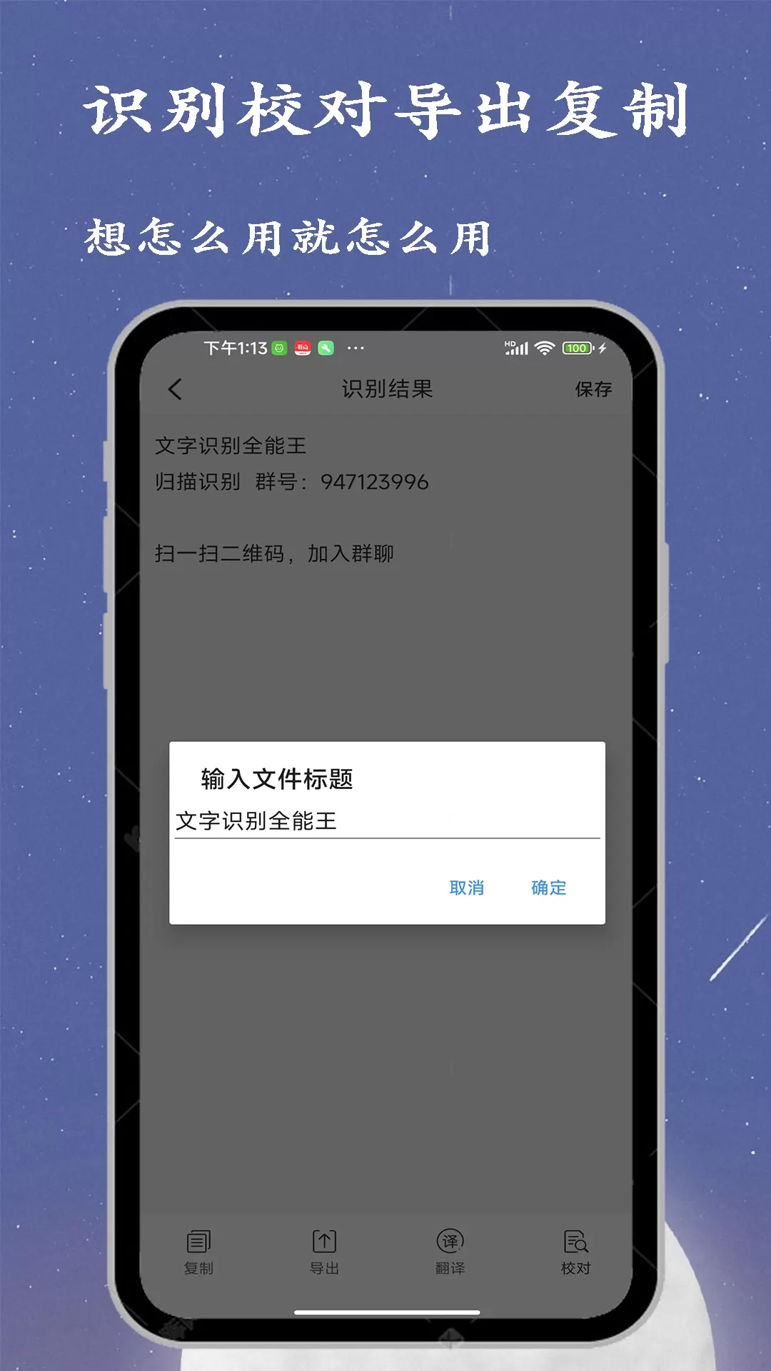 文字识别全能王最新版本图4