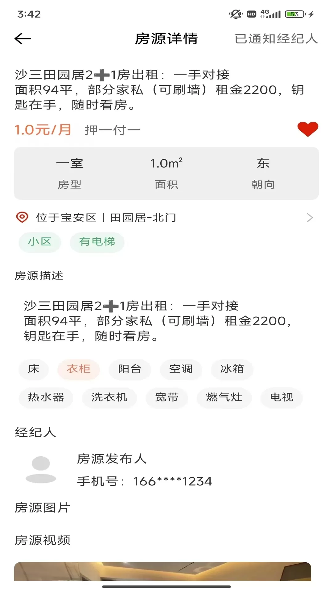 蜗壳租房下载新版图3