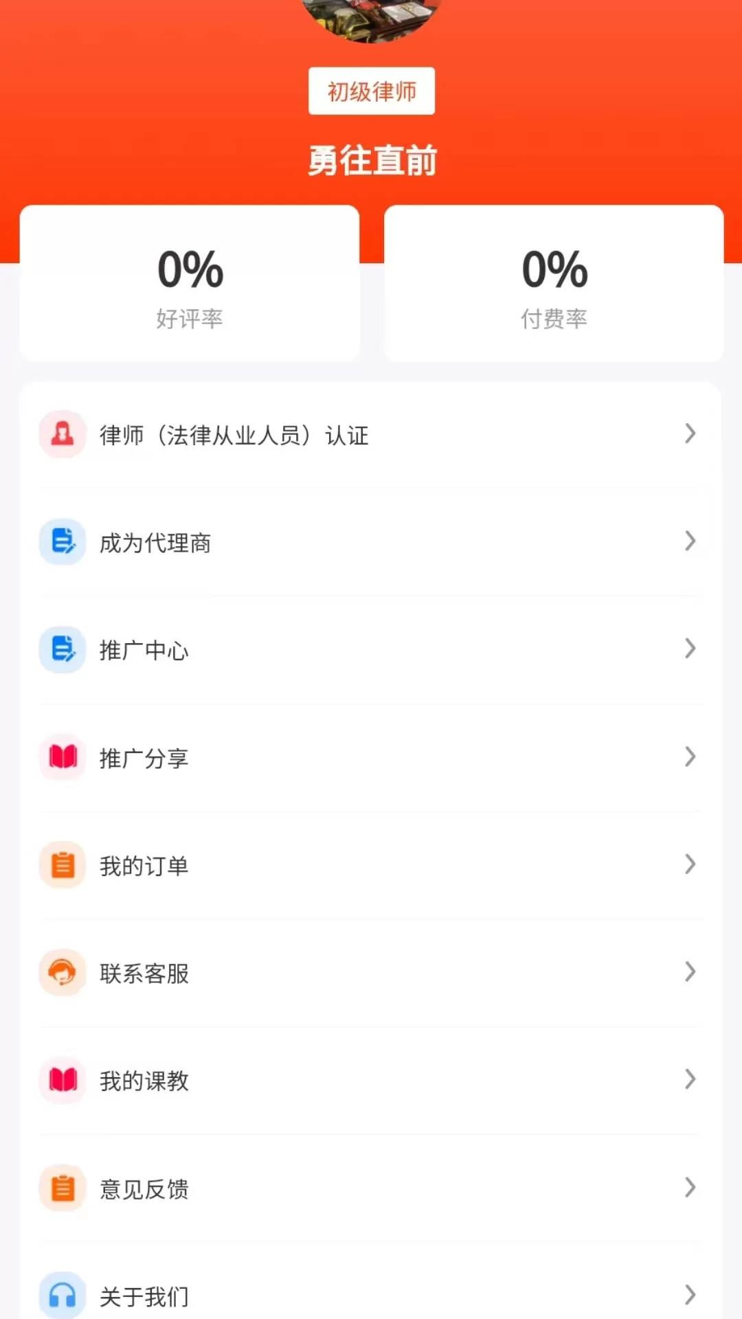 法公律师端正版下载图2