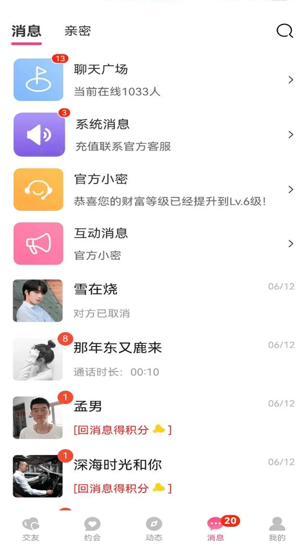 V聊app下载图2