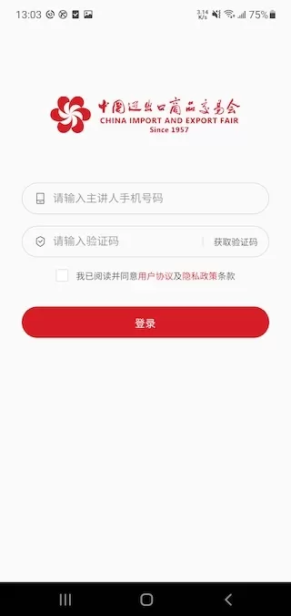 广交会展商连线展示工具最新版下载图0