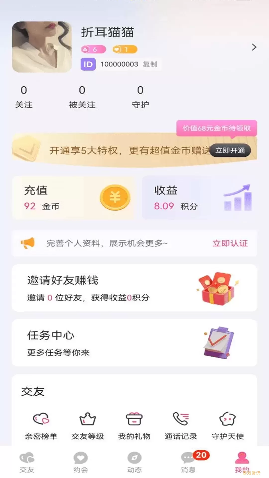 V聊app下载