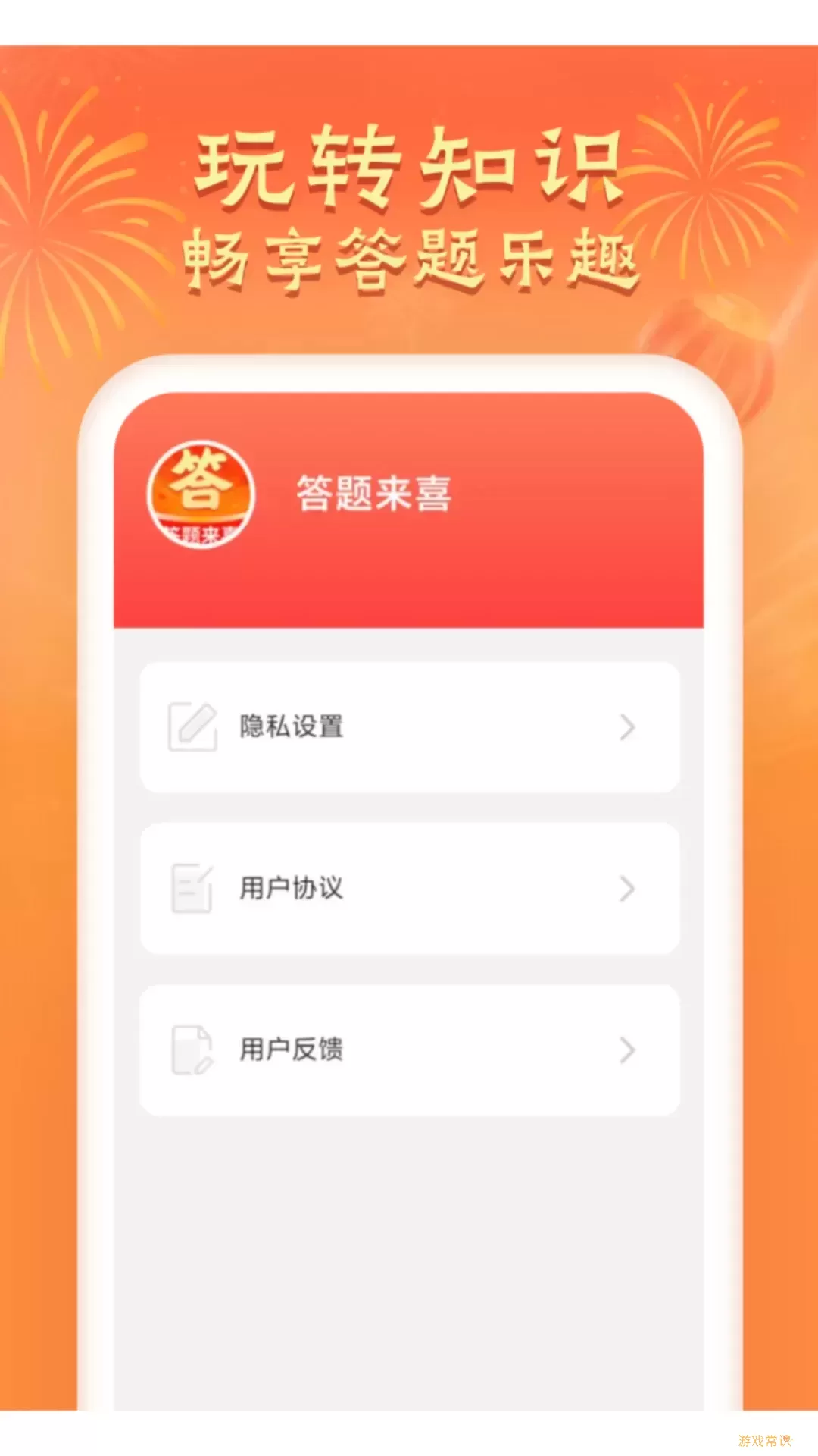 答题来喜app最新版