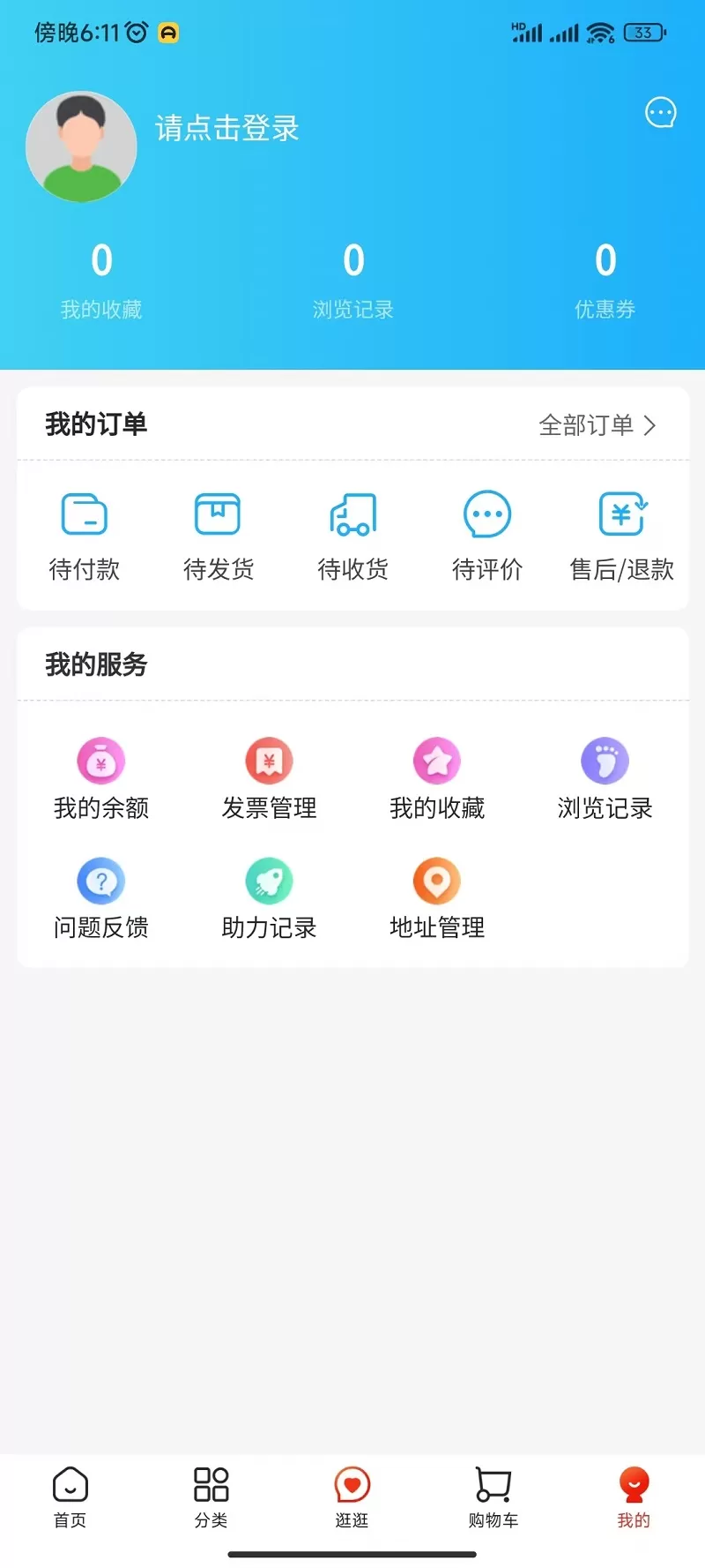 九域臻选app下载图3