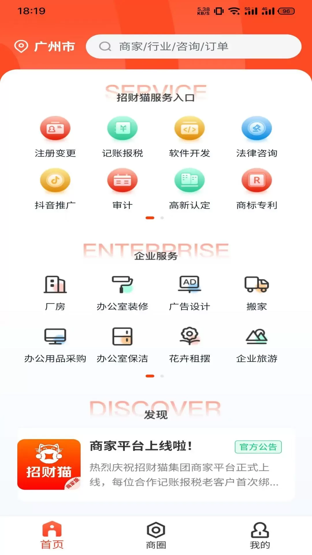 招财猫商家版最新版图2