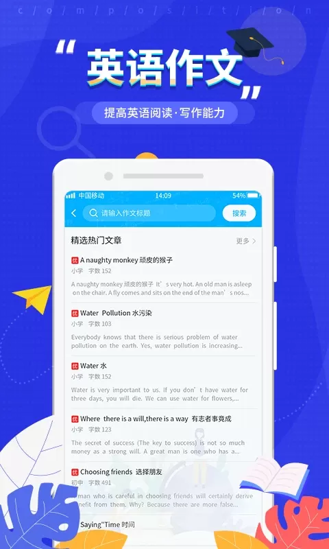 作文纸条下载正版图1