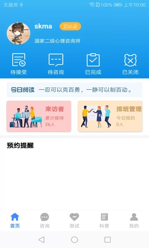 我的咨询室2024最新版图0