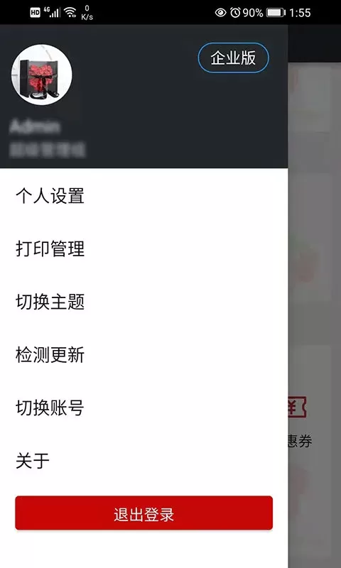 幸运新零售平台下载图4