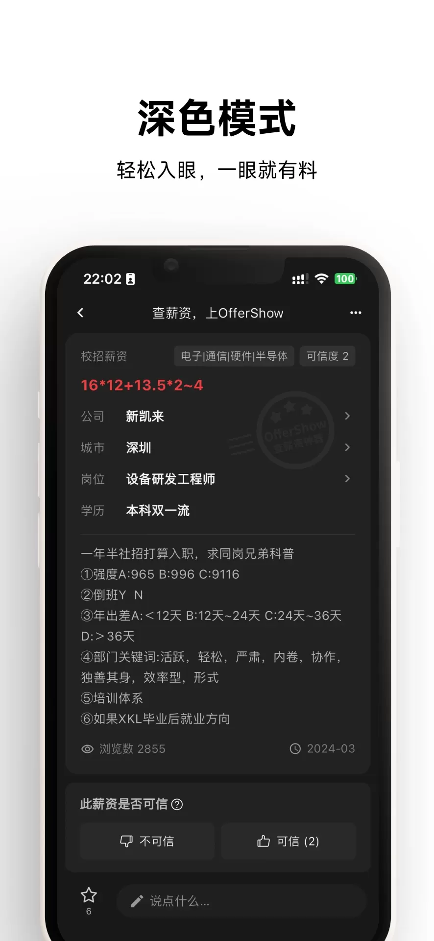 OfferShow老版本下载图0