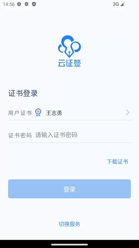 云证签手机版下载图0