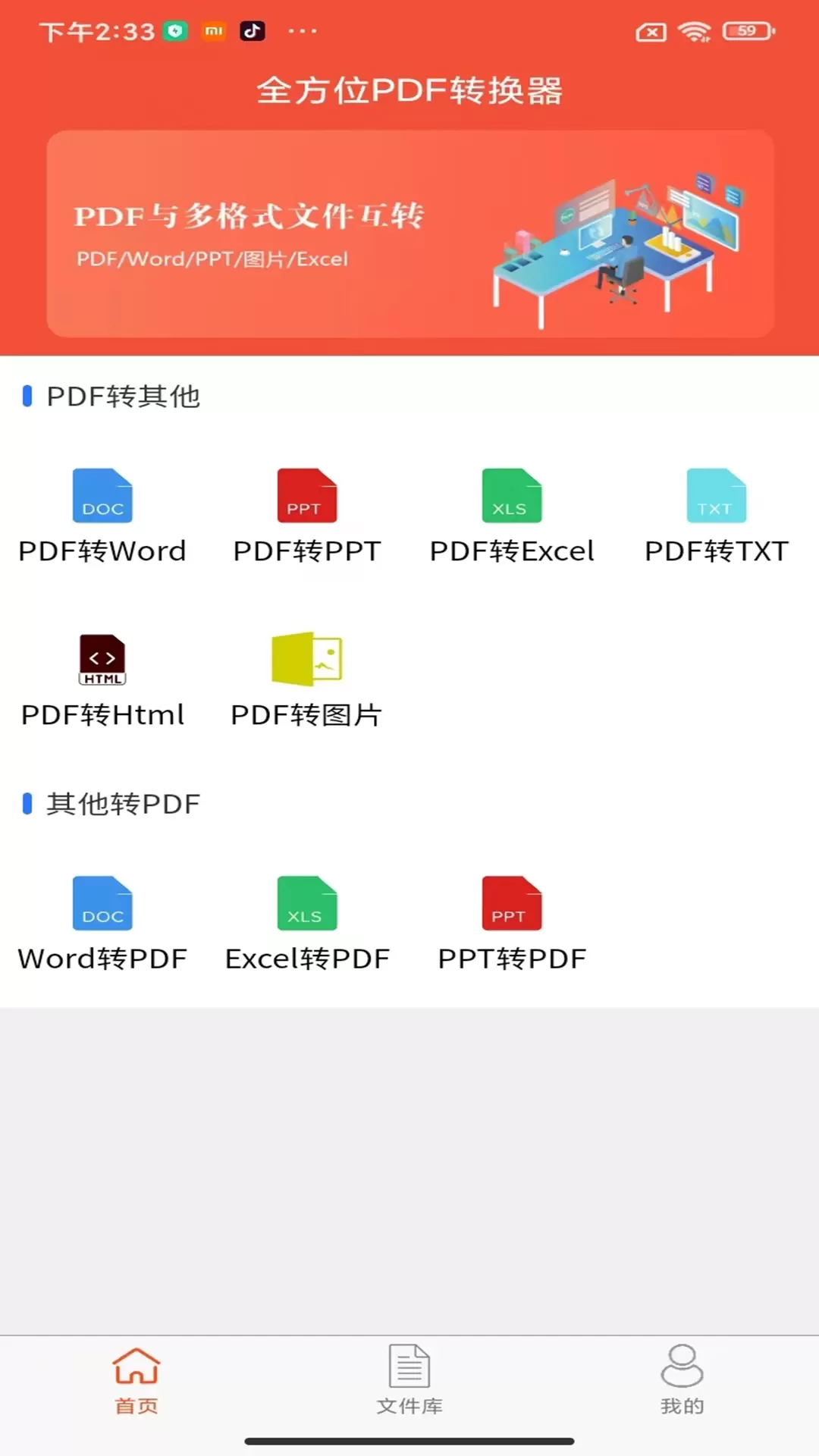 全方位PDF转换器老版本下载图1