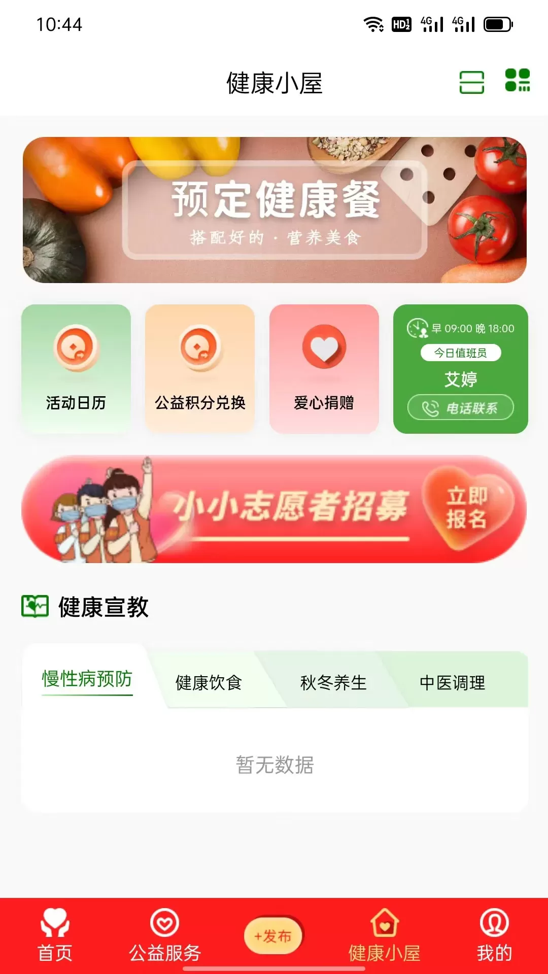 桔登健康官网正版下载图2