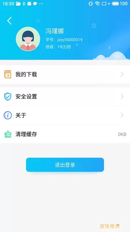 蓝鸽智慧课堂学生端官网版app