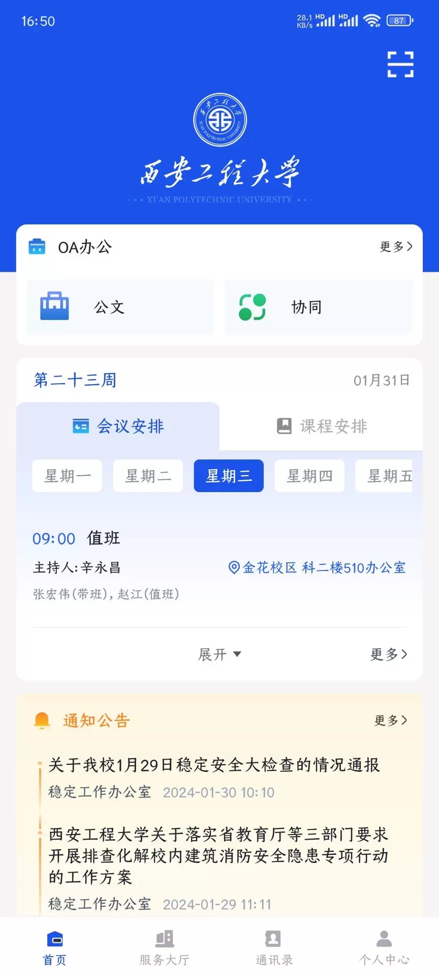 西工程大下载免费图1